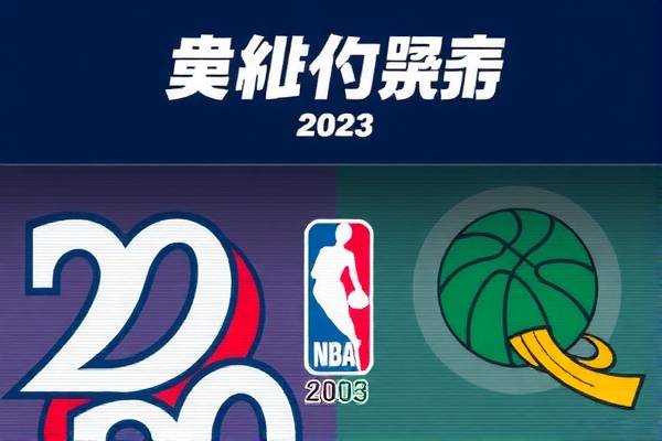 NBA2003湖人vs森林狼季后赛录像,2021年3月17日湖人vs森林狼录像回放